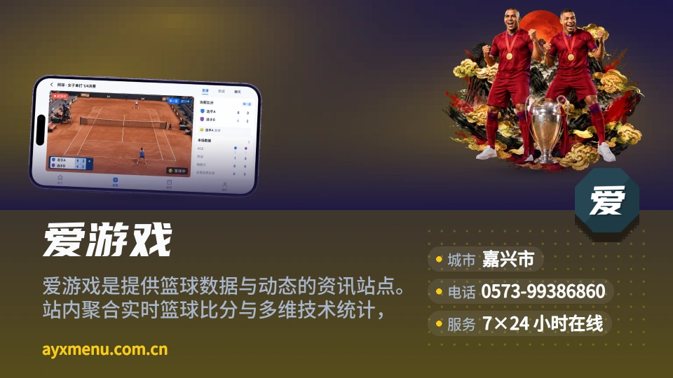 走进爱游戏